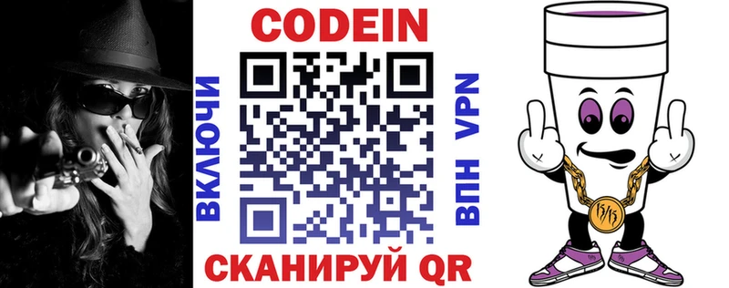 Кодеиновый сироп Lean Purple Drank Зарайск